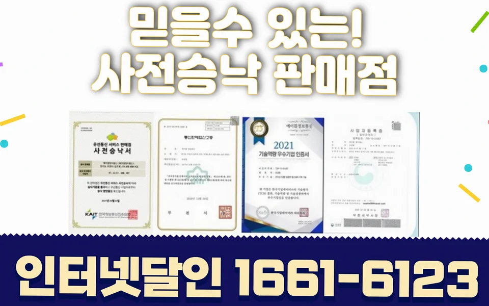 오창읍 인터넷 설치 및 통신사 비교