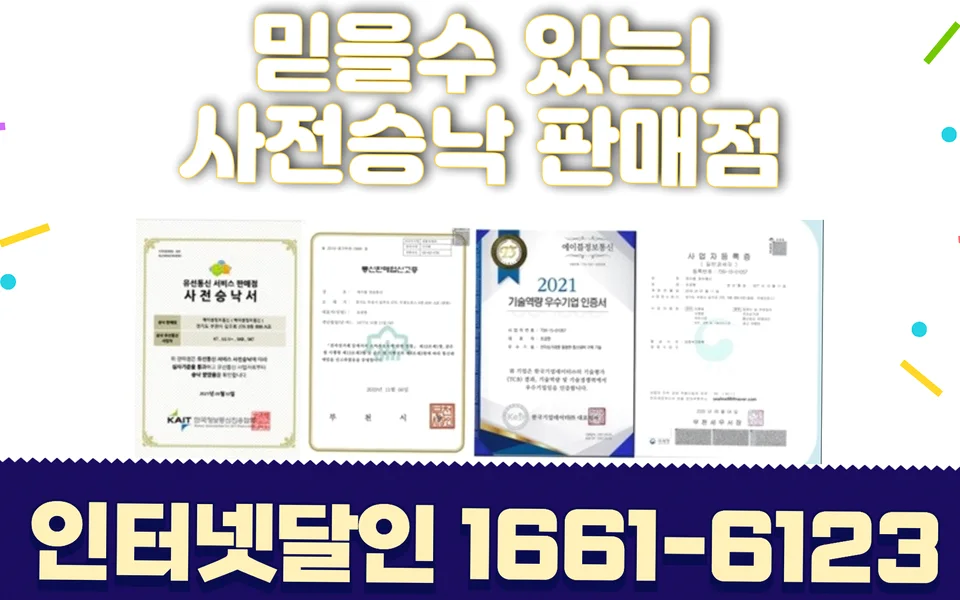 오정 인터넷 설치 및 통신사 비교