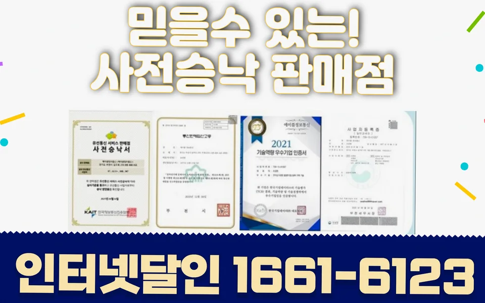 장안읍 인터넷 설치 및 통신사 비교