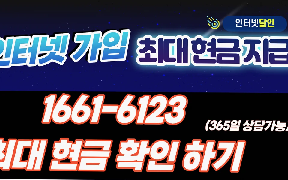 옥산면 인터넷 설치 및 통신사 비교