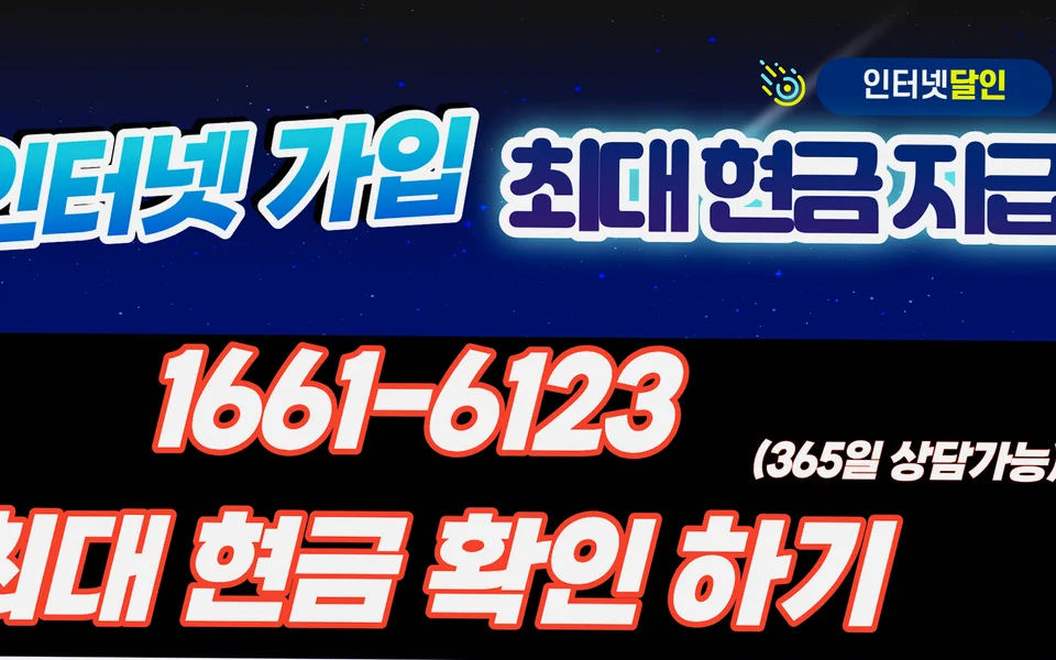 의왕 인터넷 설치 및 통신사 비교