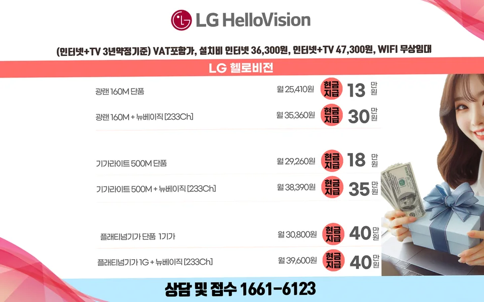 미탄면 인터넷 설치 및 통신사 비교