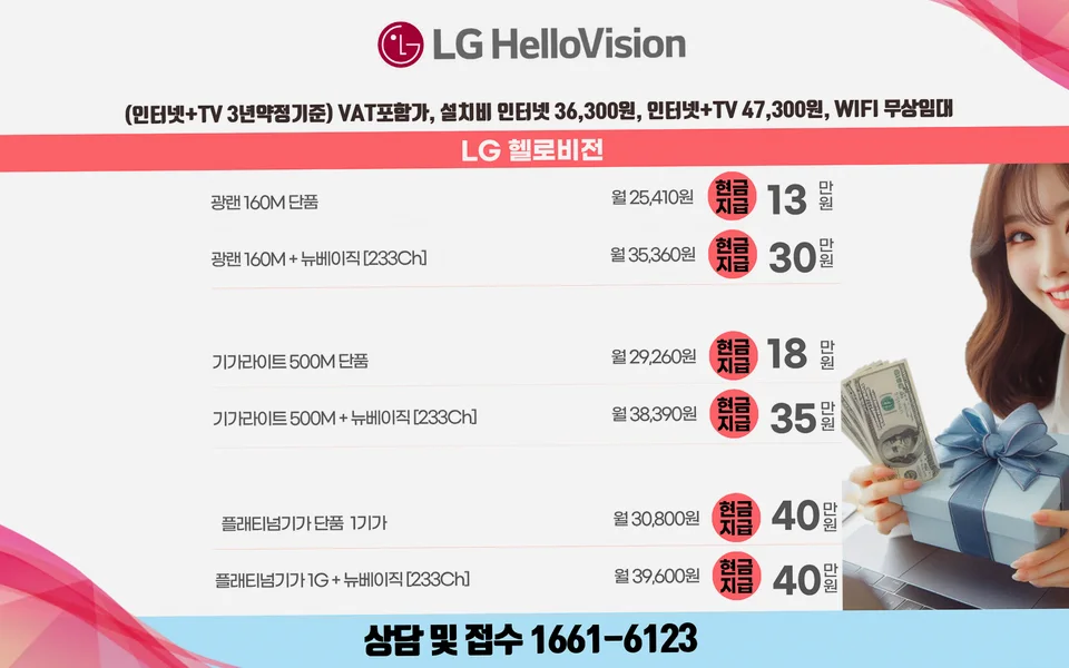 이천동 인터넷 설치 및 통신사 비교