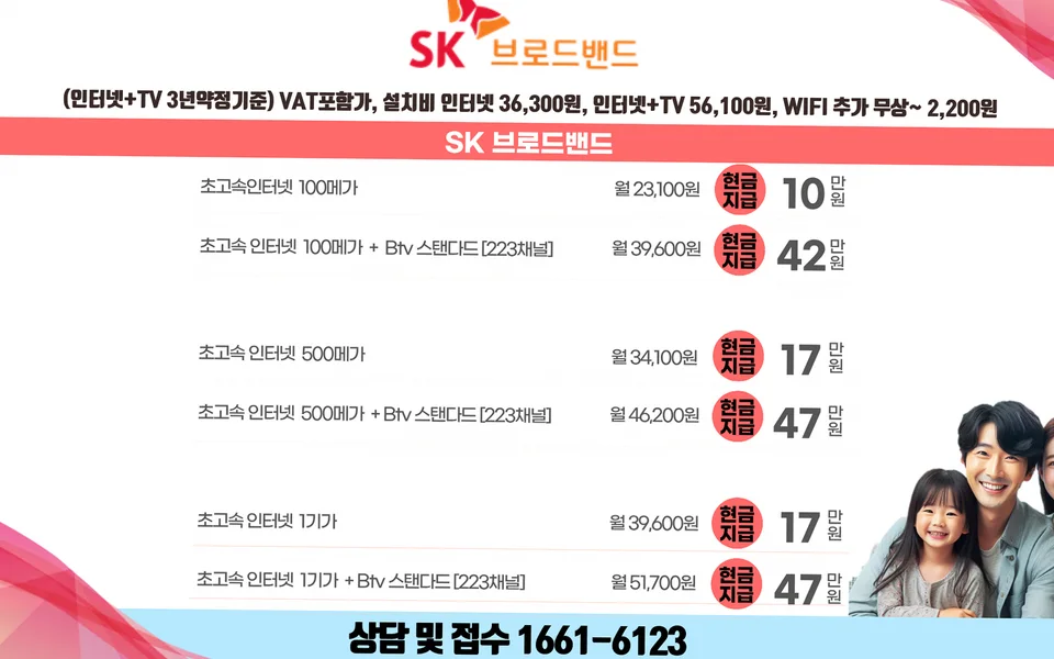 서원 인터넷 설치 및 통신사 비교