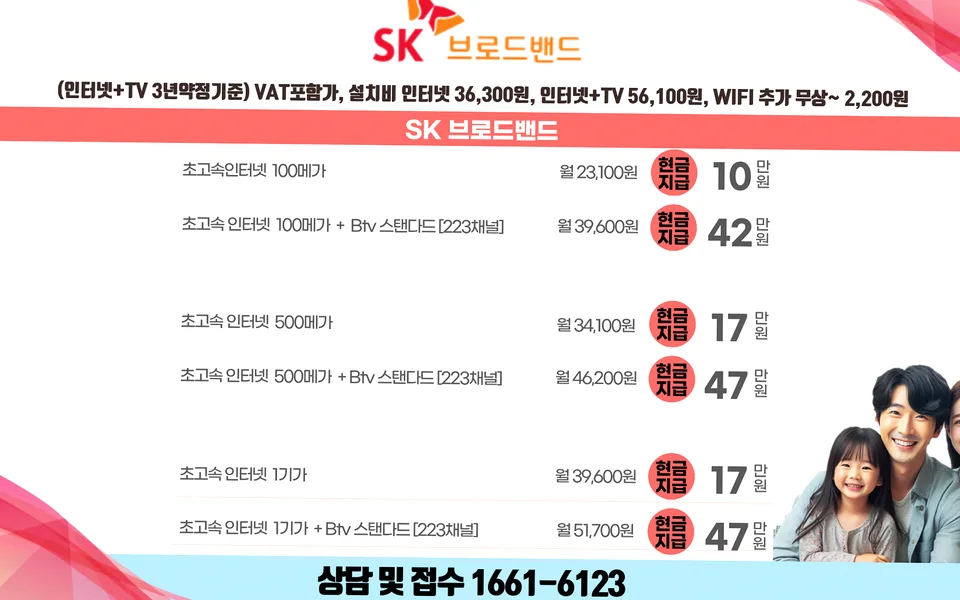 일동 인터넷 설치 및 통신사 비교