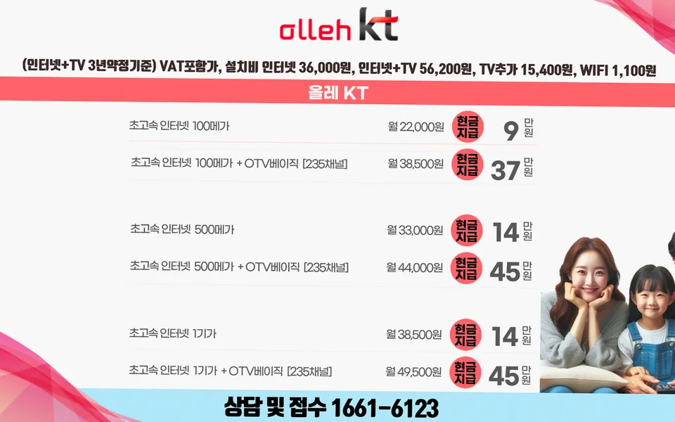 문백면 인터넷 설치 및 통신사 비교