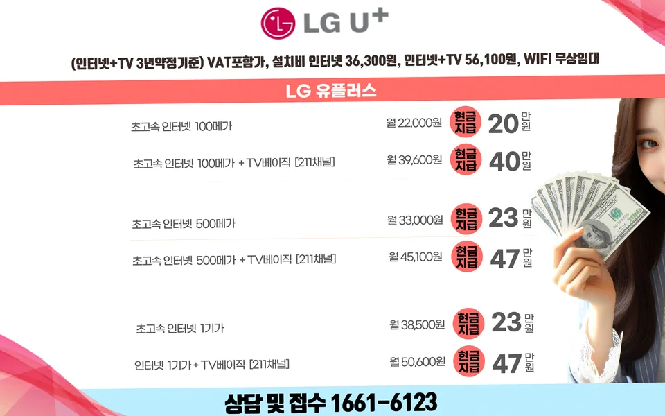 집현면 인터넷 설치 및 통신사 비교