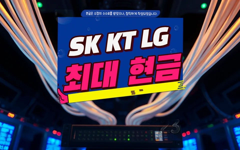 합천 인터넷 설치 및 통신사 비교