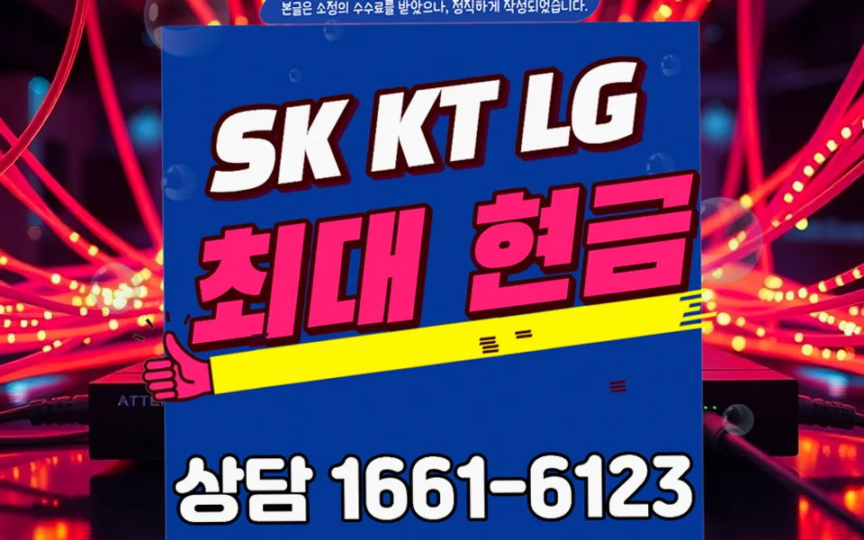 삼성면 인터넷 설치 및 통신사 비교