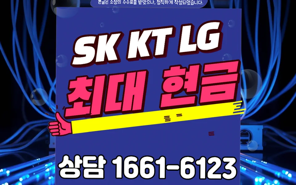 가덕면 인터넷 설치 및 통신사 비교
