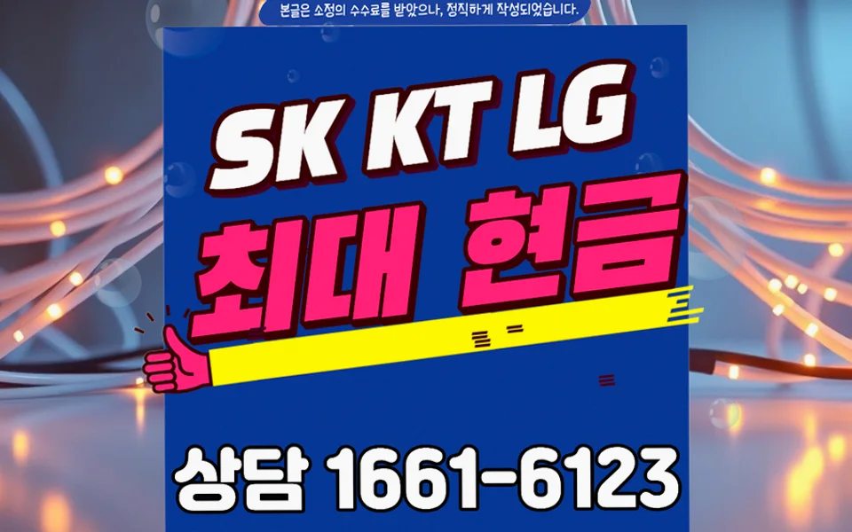 삼덕동 인터넷 설치 및 통신사 비교