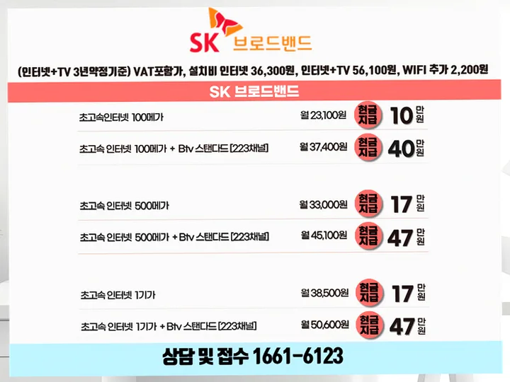 도담동 인터넷 설치 사례 2