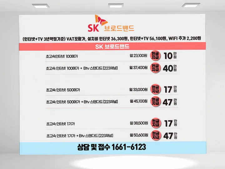 성당동 인터넷 설치 사례 3