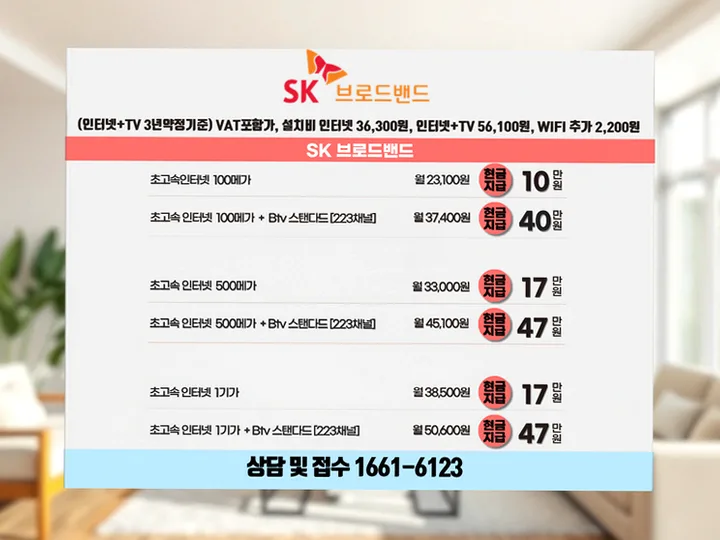 복대동 인터넷 설치 사례 2