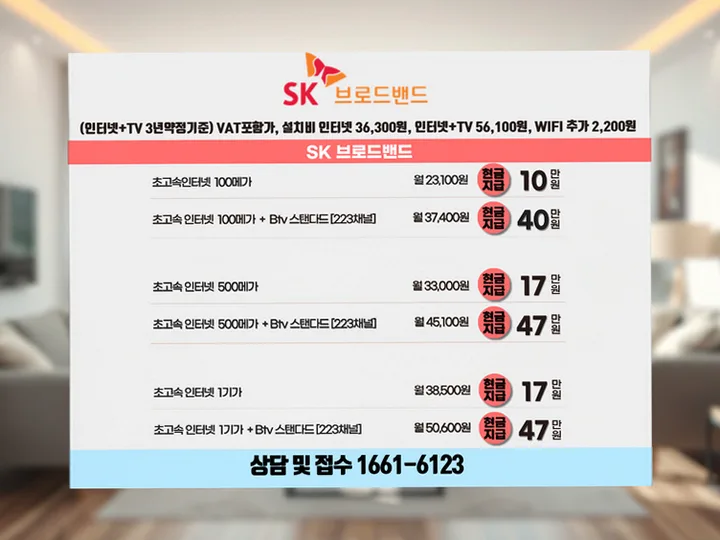 이천동 인터넷 설치 사례 1