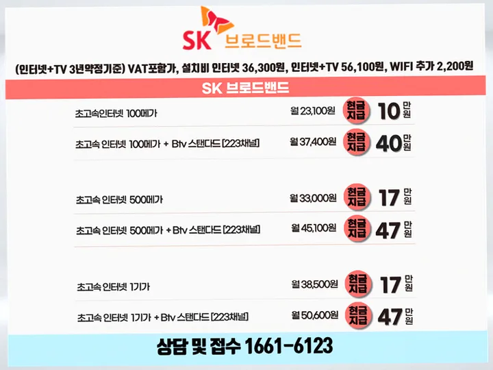 두류12동 인터넷 설치 사례 2