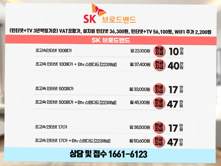 영서동 인터넷 설치 사례 1