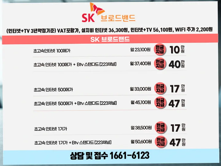 만촌동 인터넷 설치 사례 3