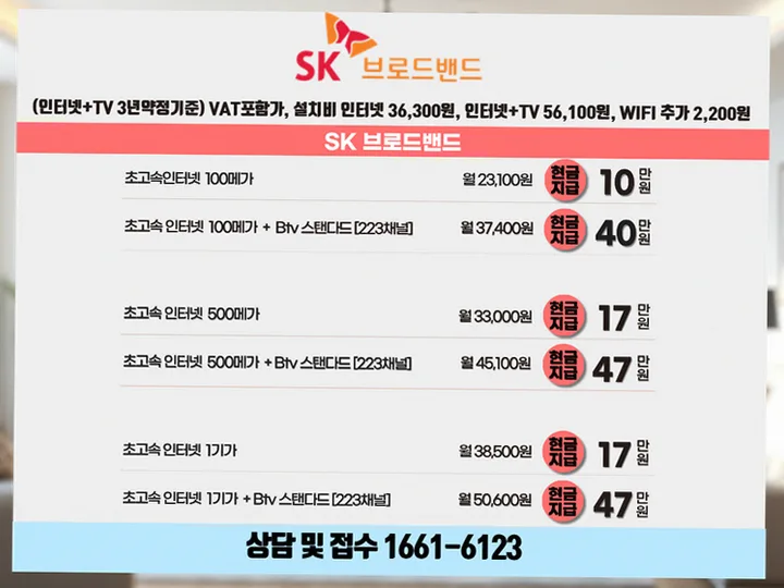 의왕 인터넷 설치 사례 4