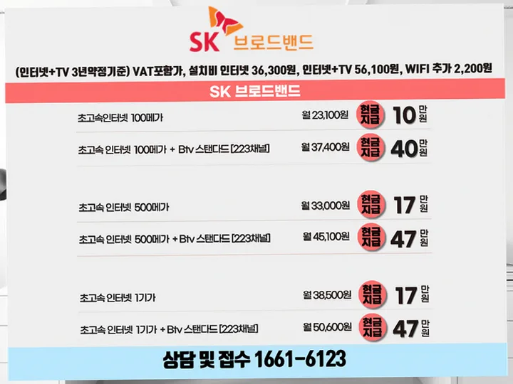 신곡동 인터넷 설치 사례 2