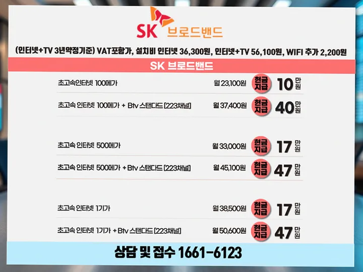 감천동 인터넷 설치 사례 4
