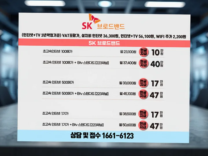 본동 인터넷 설치 사례 3