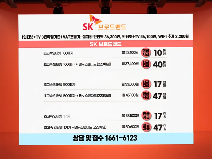 반구동 인터넷 설치 사례 4