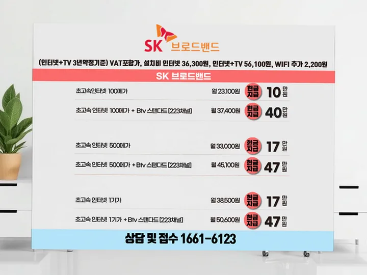 칠성동 인터넷 설치 사례 2