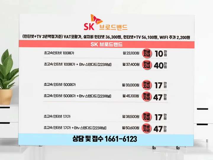 성당동 인터넷 설치 사례 4