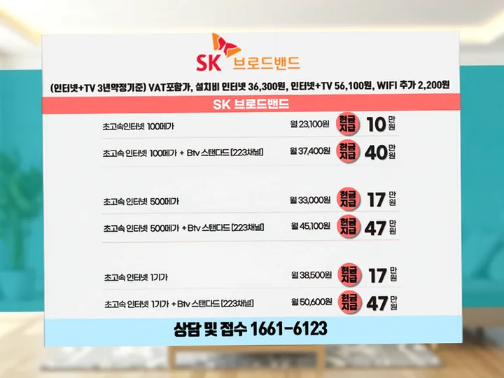 내당2 인터넷 설치 사례 3
