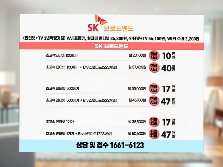 이천동 인터넷 설치 사례 2
