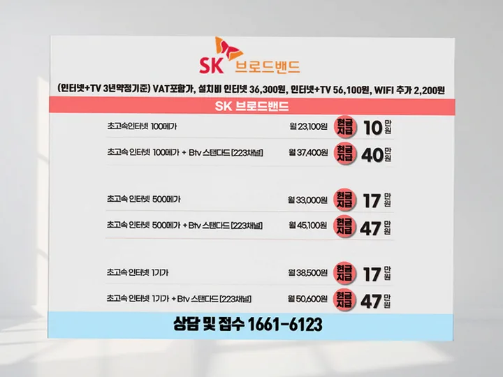 산성면 인터넷 설치 사례 2