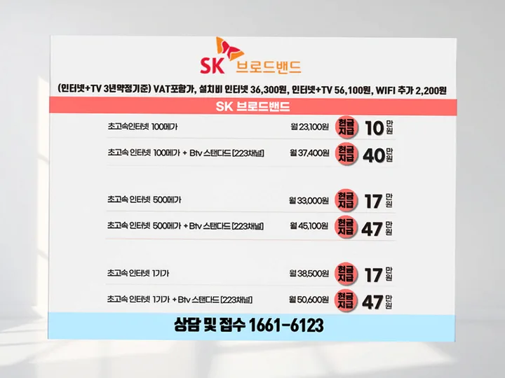 삼덕동 인터넷 설치 사례 2