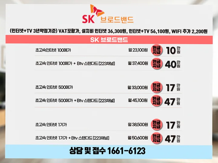 응봉동 인터넷 설치 사례 2