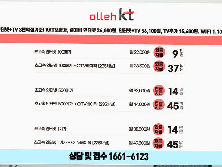 논공읍 인터넷 설치 사례 3