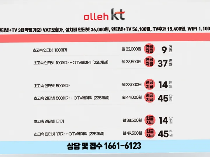 당산동 인터넷 설치 사례 2