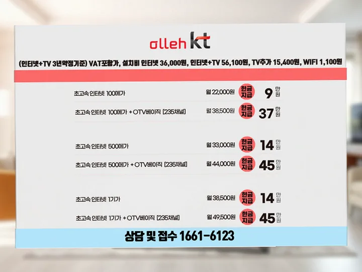 영서동 인터넷 설치 사례 2