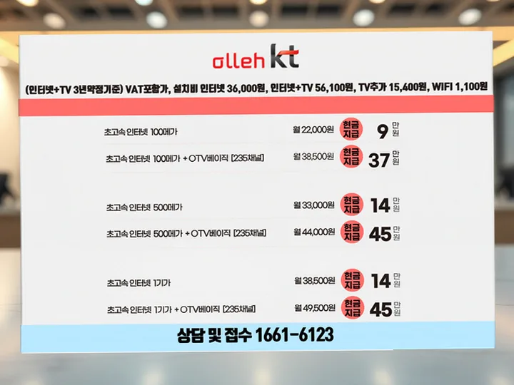 신곡동 인터넷 설치 사례 3