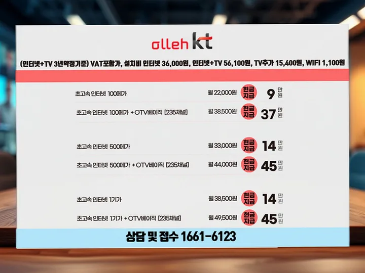 본동 인터넷 설치 사례 4