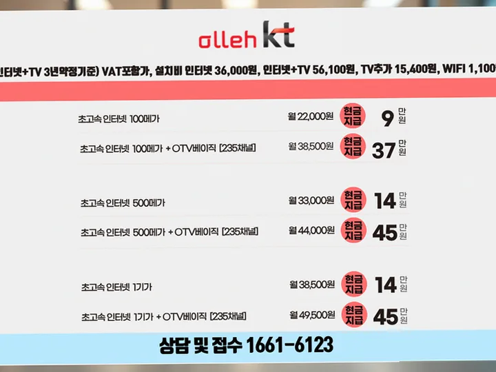 도담동 인터넷 설치 사례 4