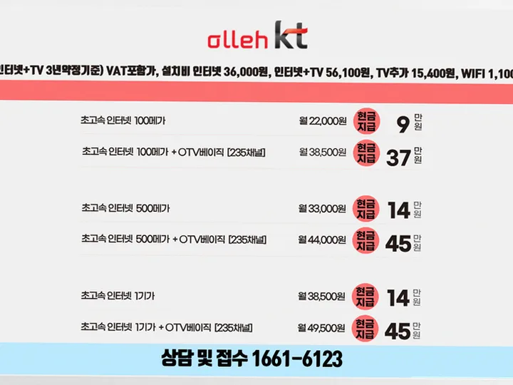 종로 인터넷 설치 사례 1