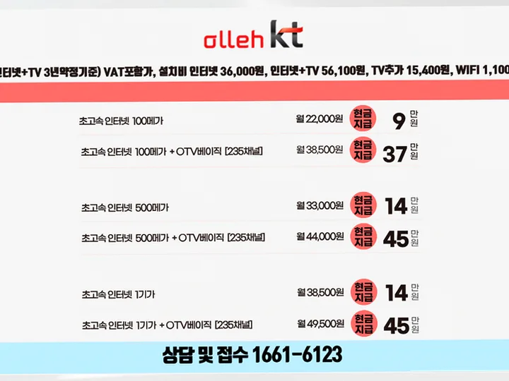 종천면 인터넷 설치 사례 1