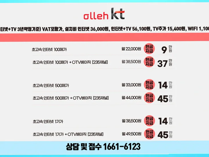 칠성동 인터넷 설치 사례 3