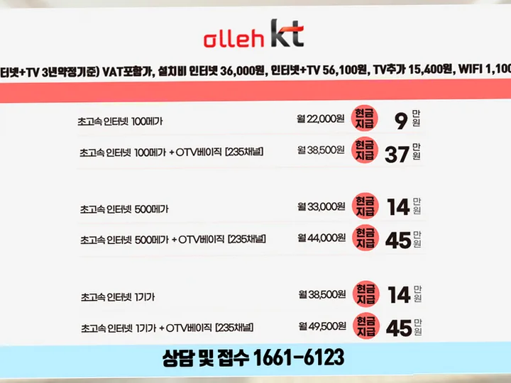 연수동 인터넷 설치 사례 3