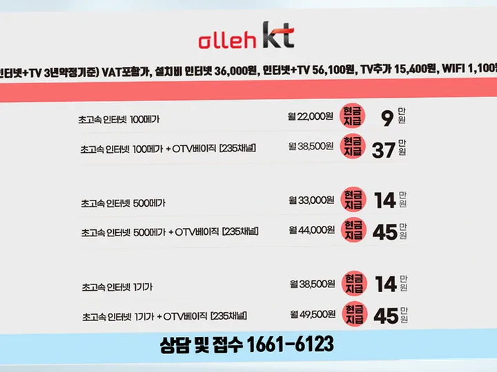 신성동 인터넷 설치 사례 1
