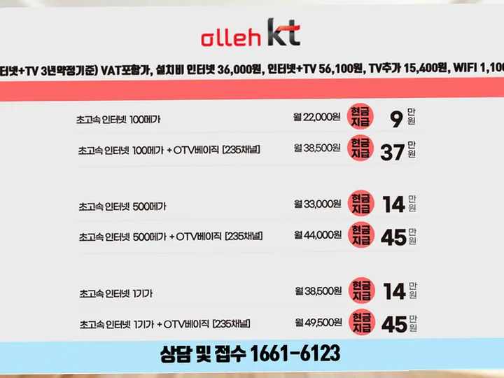 비래동 인터넷 설치 사례 2