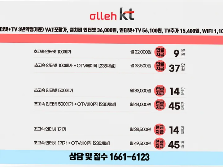 감천동 인터넷 설치 사례 1