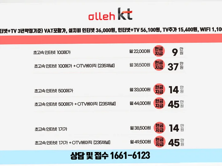 이곡동 인터넷 설치 사례 4