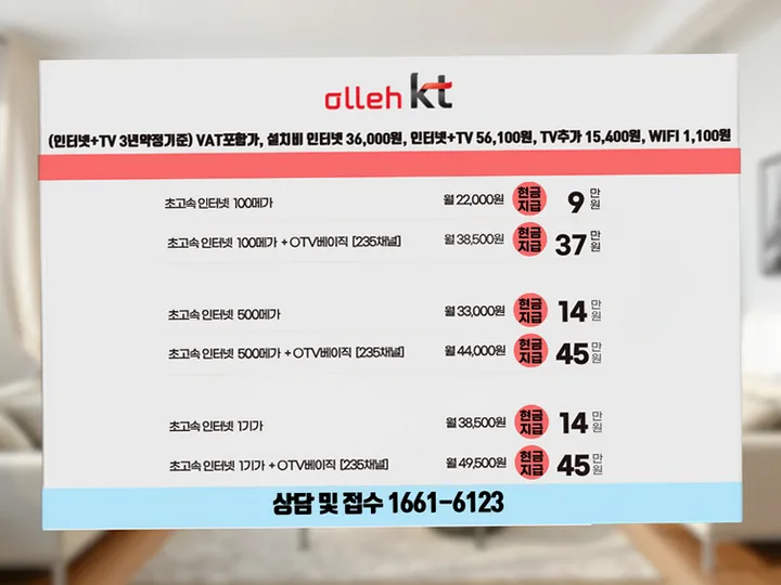 구암동 인터넷 설치 사례 1