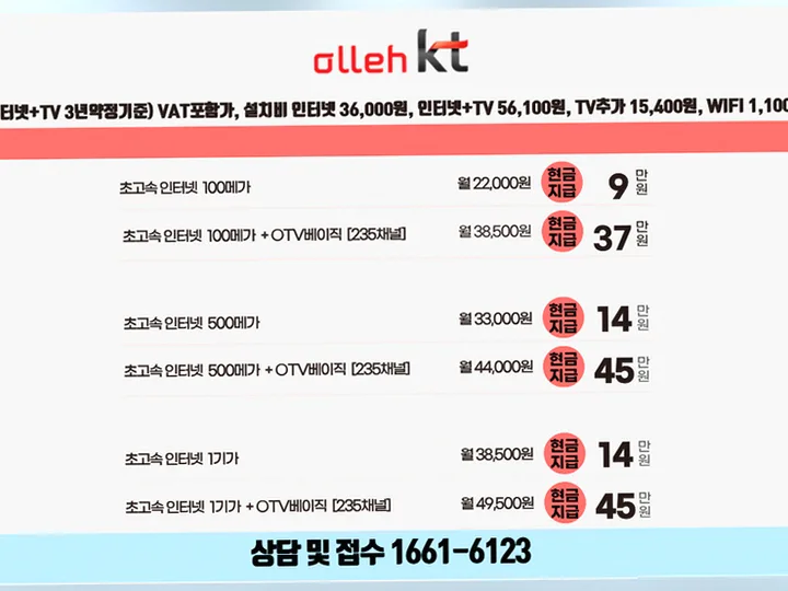 응봉동 인터넷 설치 사례 3